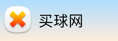 买球网 品牌标识
